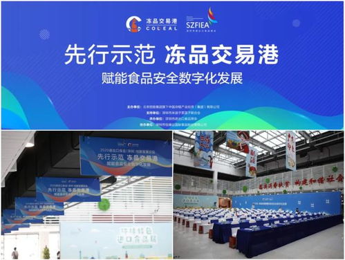 先行示范，賦能食品安全數(shù)字化發(fā)展——凍品交易港深圳運(yùn)營中心成立